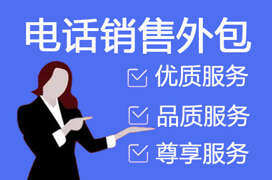 济南营销外包