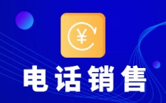 济南寻找电销公司