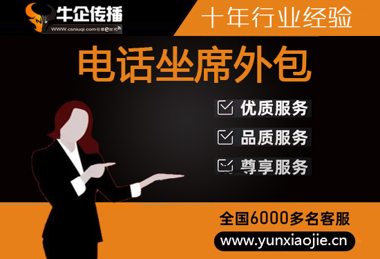 济南专业客服外包
