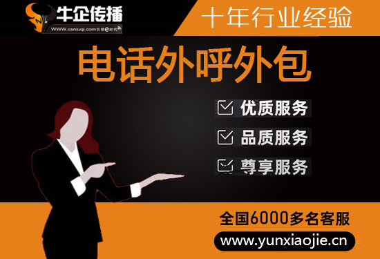 济南招商邀约外包