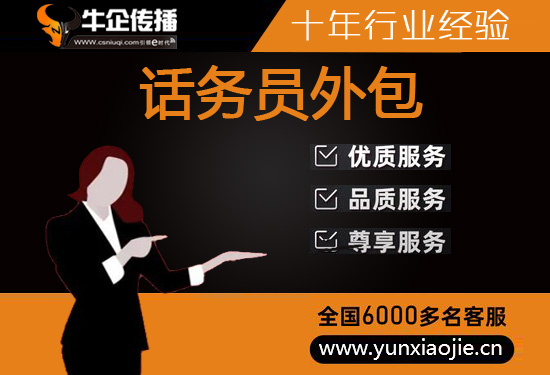 济南如何选择靠谱的电话销售外包公司？